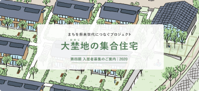 【神山町】大杢地(おのじ)の集合住宅第四期入居者募集中 | 地域のトピックス