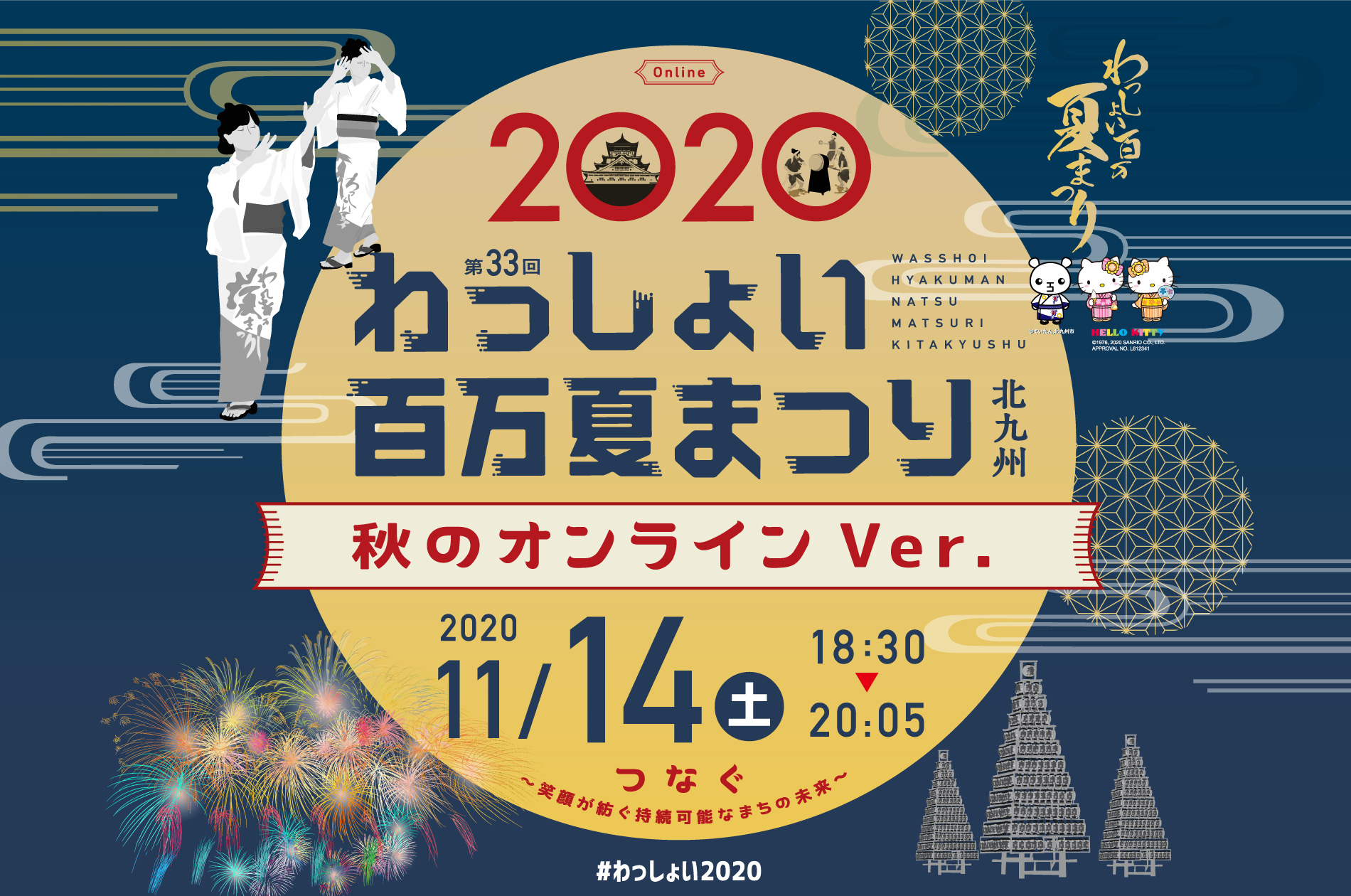 【北九州市】わっしょい百万夏まつり！オンラインで開催決定！ | 地域のトピックス