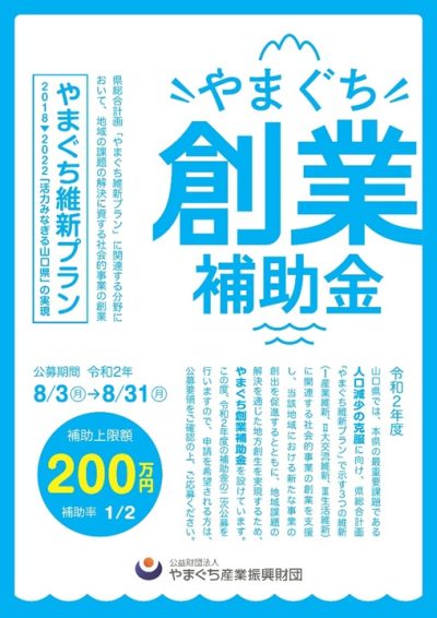 【ＹＹ！かわら版7月27日号】山口県漁業就業支援フェア　のお知らせ！ | 地域のトピックス