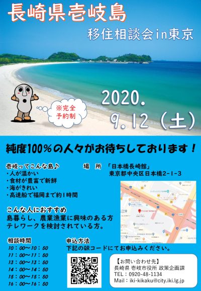 【長崎県壱岐市】移住相談会を開催します！ | 地域のトピックス