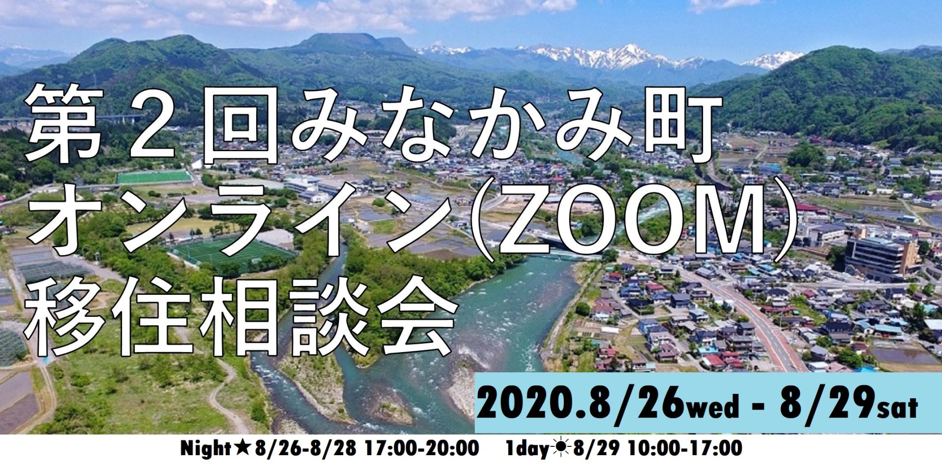 みなかみ町オンライン(ZOOM)移住相談　-　テレワーク/２拠点移住/自然の中で暮らす | 地域のトピックス