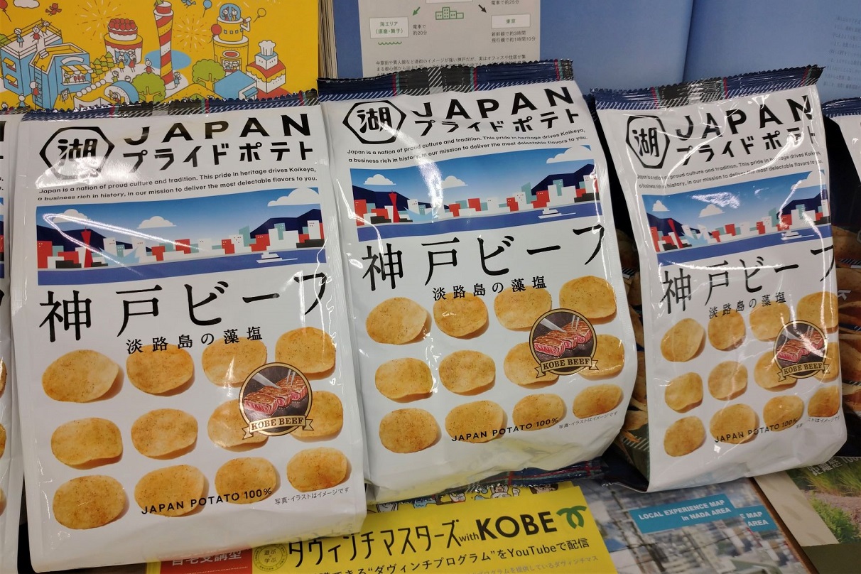 あの人気商品に「神戸ビーフ味」が登場 | 地域のトピックス