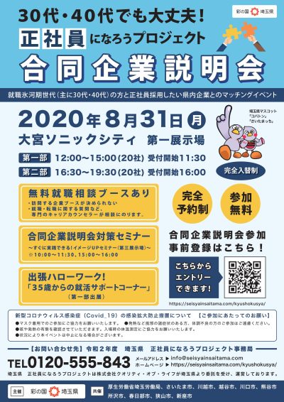 正社員になろうプロジェクト合同企業説明会 | 地域のトピックス