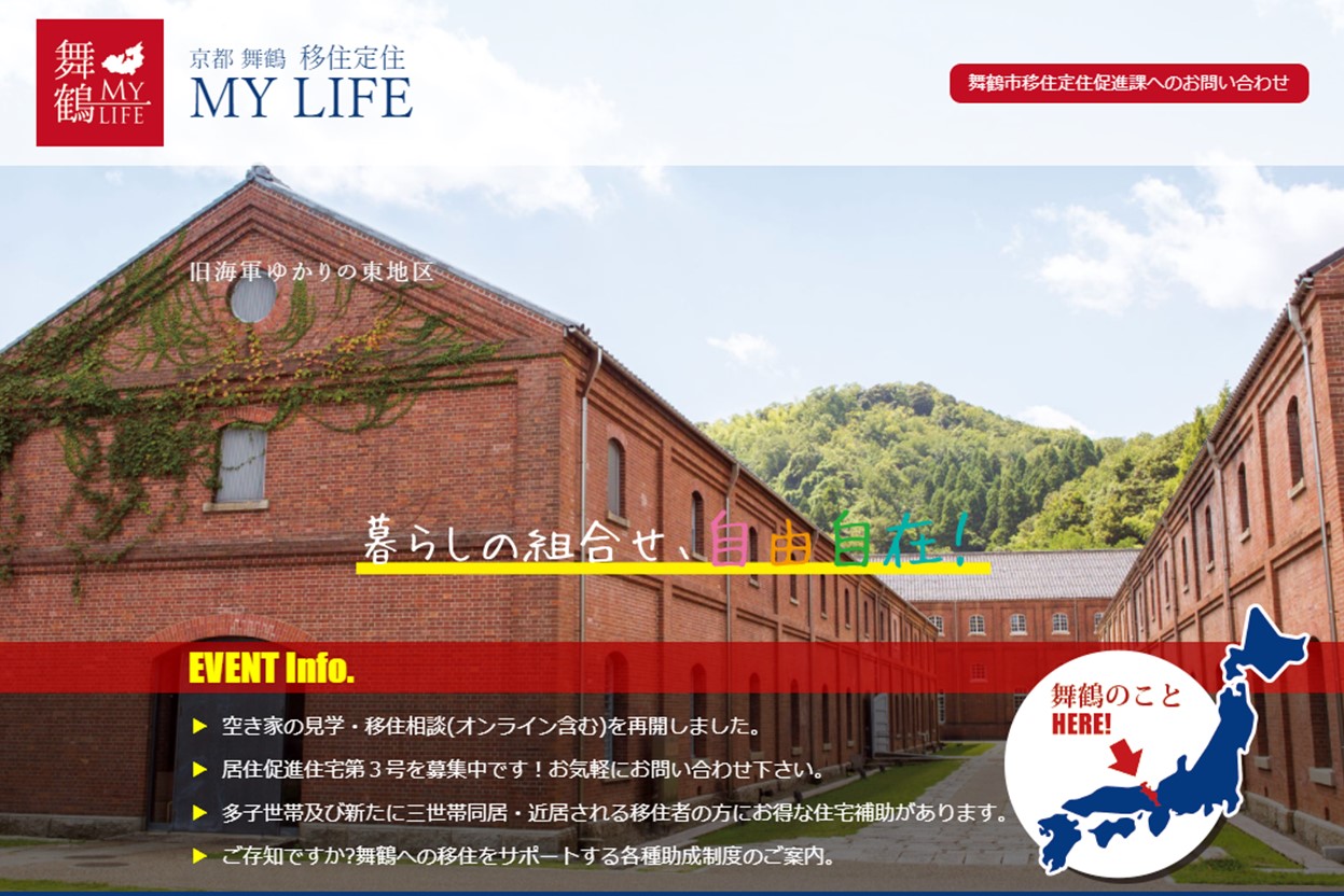 舞鶴市”移住サポーター”が日々の暮らしや街を案内! | 地域のトピックス