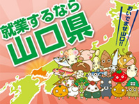 ９月26日（土）WEB就農座談会に「山口県」が参加します。 | 地域のトピックス