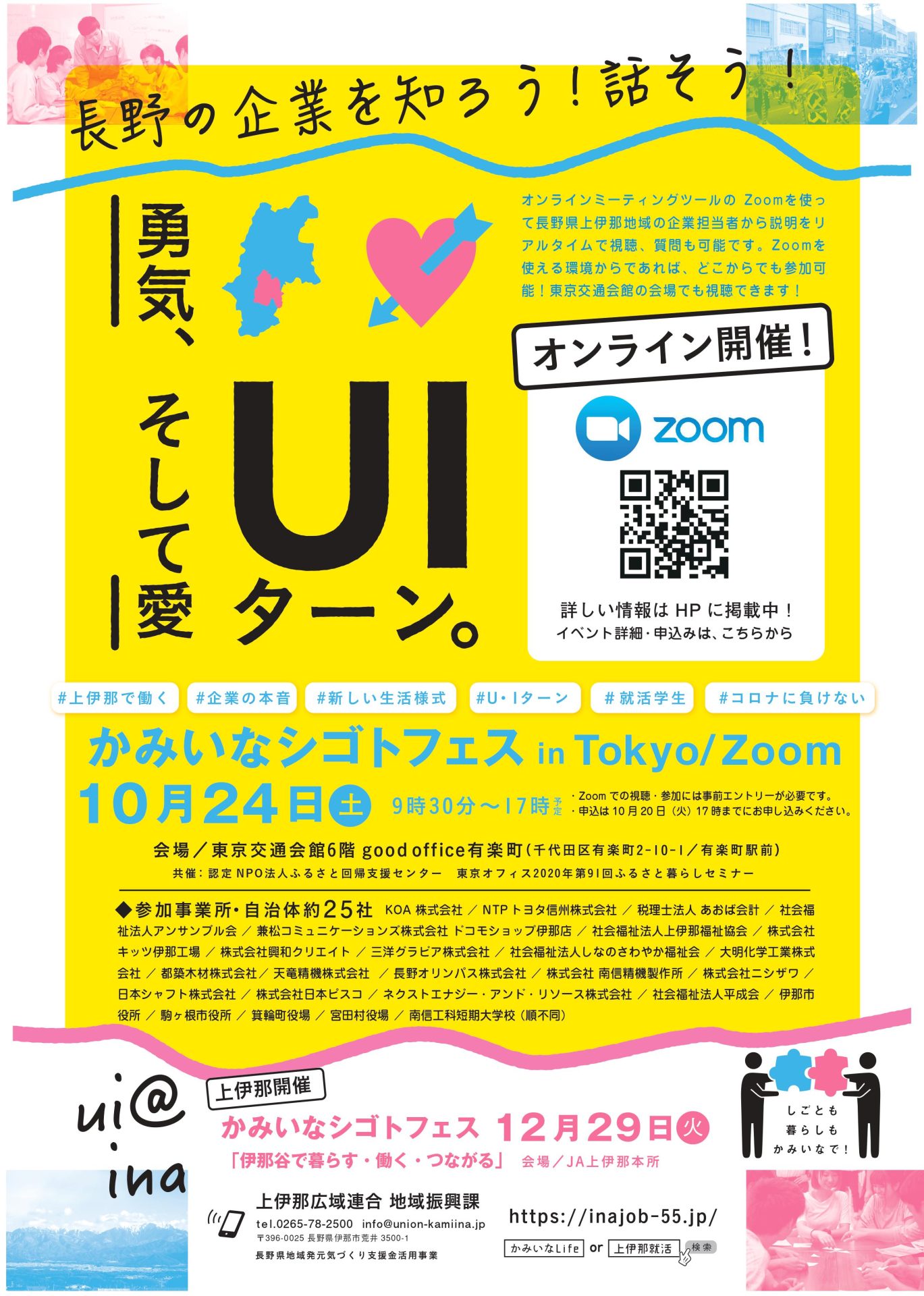 北杜市　移住・定住市町村相談ウィーク | 移住関連イベント情報