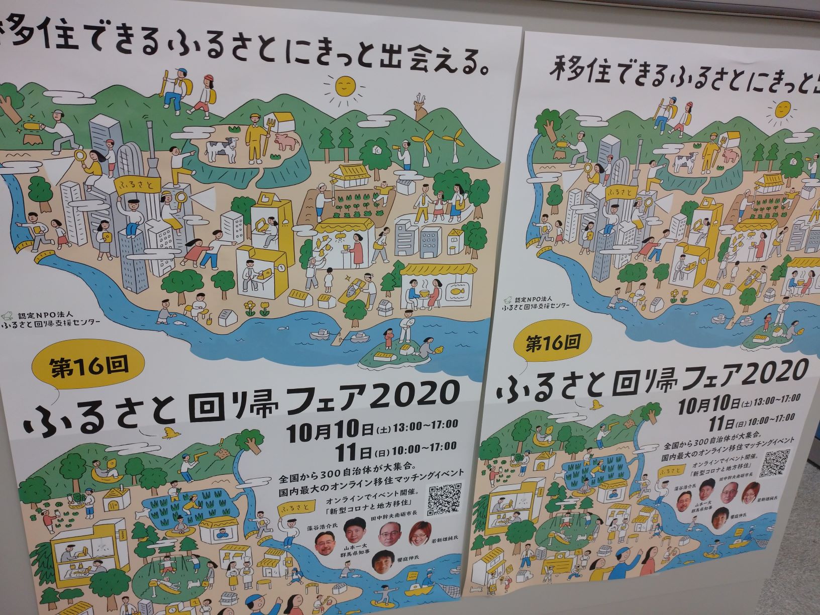 オンライン相談可能!ふるさと回帰フェア2020予約始まっています | 地域のトピックス