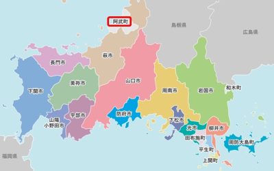 おいでませ山口へ！『やまぐち１９市町ＷＥＢ訪問』＜第14回＞阿武町 | 地域のトピックス