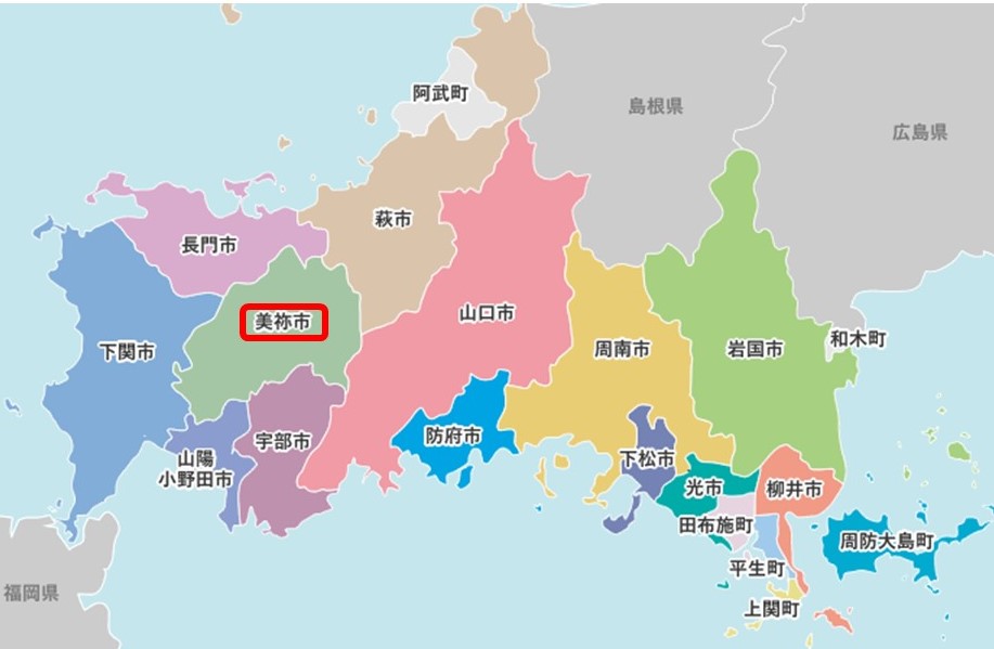 おいでませ山口へ！『やまぐち１９市町ＷＥＢ訪問』＜第9回＞美祢市 | 地域のトピックス