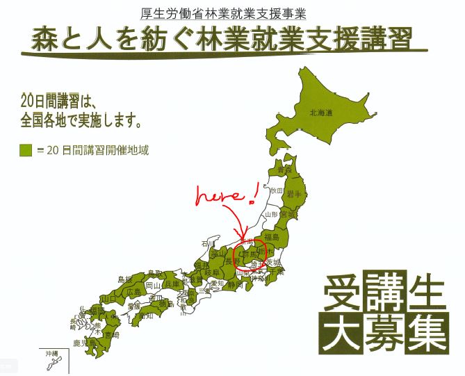 ＼2020年度は群馬で／林業就業支援講習 | 地域のトピックス