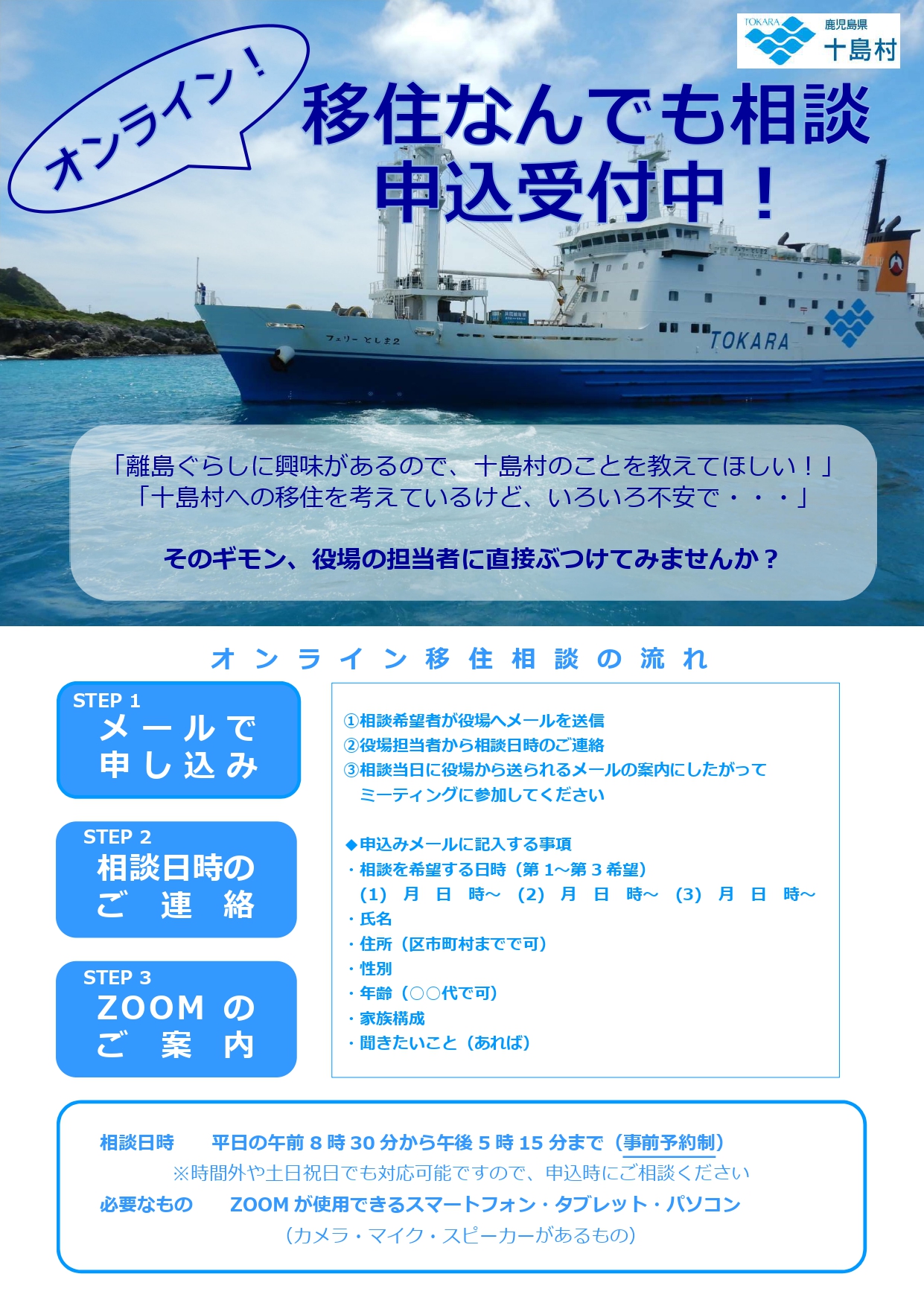 【鹿児島県十島村】オンラインで移住何でも相談受付中！ | 地域のトピックス