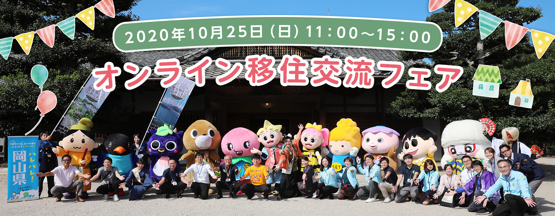 10月25日暮らしJUICY岡山県フェアを行いました！！ | 地域のトピックス