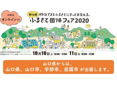 今週末『ふるさと回帰フェア』やるけぇ、遊びにきんしゃい | 地域のトピックス