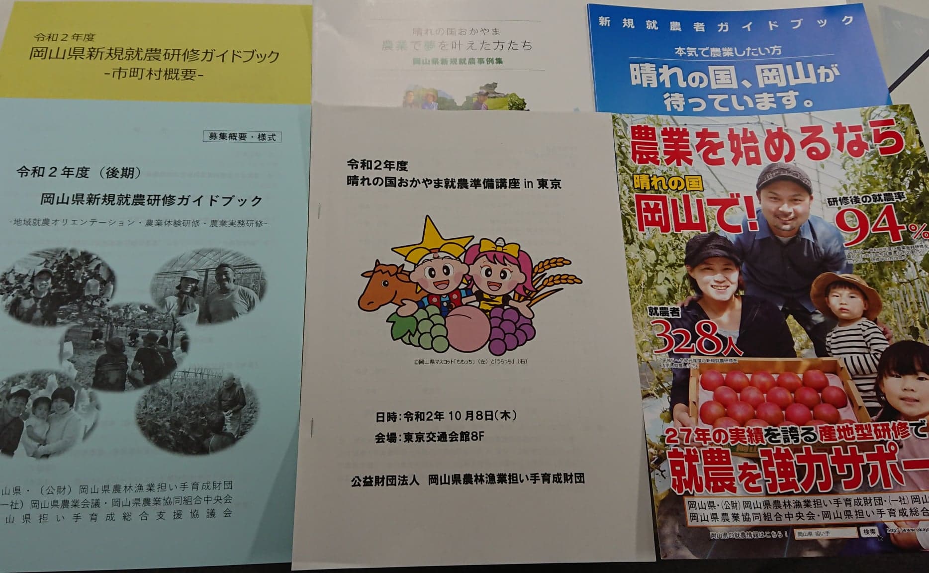 10月8日　「晴れの国おかやま就農セミナーin東京」　セミナーレポート | 地域のトピックス