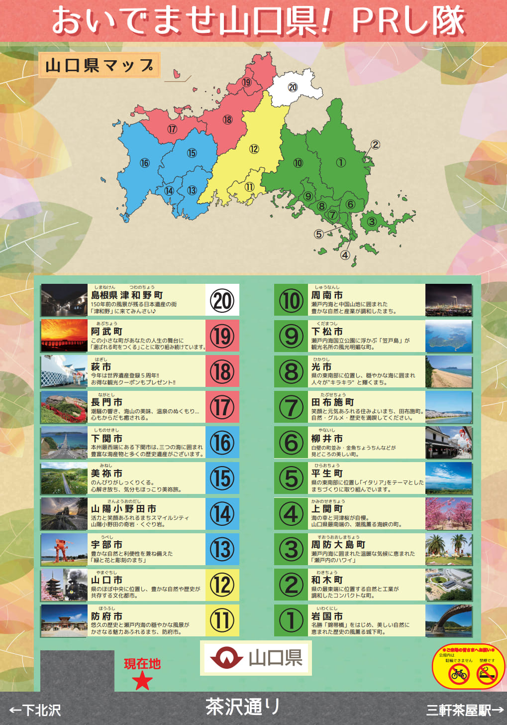 10月17日・18日は三軒茶屋へ!<br>「おいでませ山口県!PRし隊」を開催します | 地域のトピックス