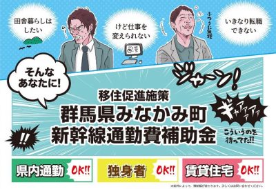 ビューンと【みなかみ町】新幹線通勤代、実費も補助。 | 地域のトピックス