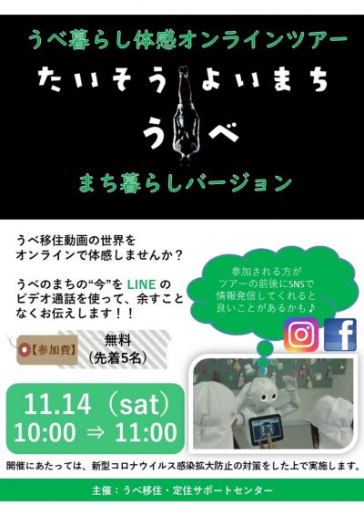 「うべ暮らしオンラインツアーまち暮らしバージョン」先着5名様 参加者募集！ | 地域のトピックス