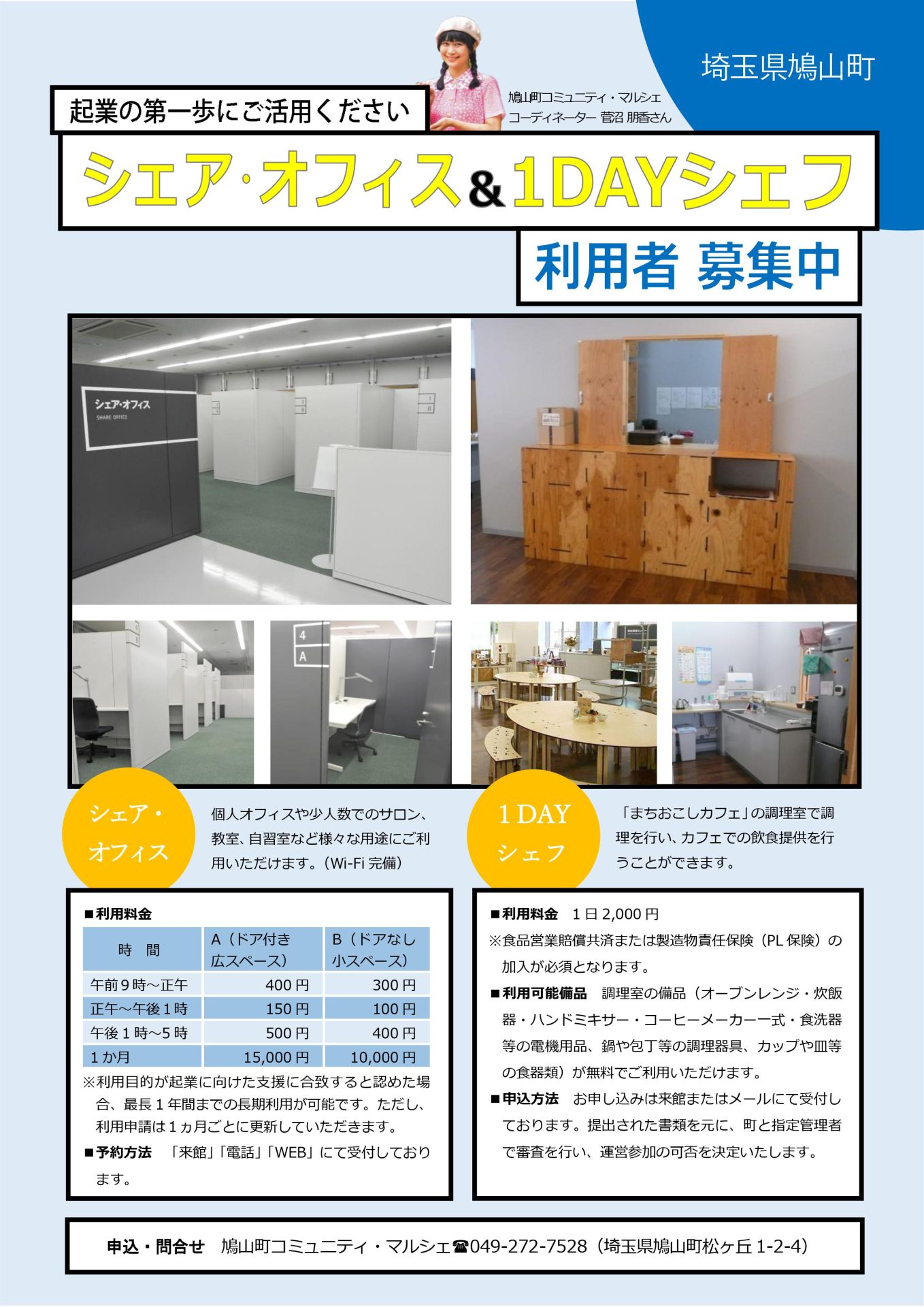 ~里山暮らし・庭のある暮らし~鳩山町で1日チャレンジ! | 地域のトピックス