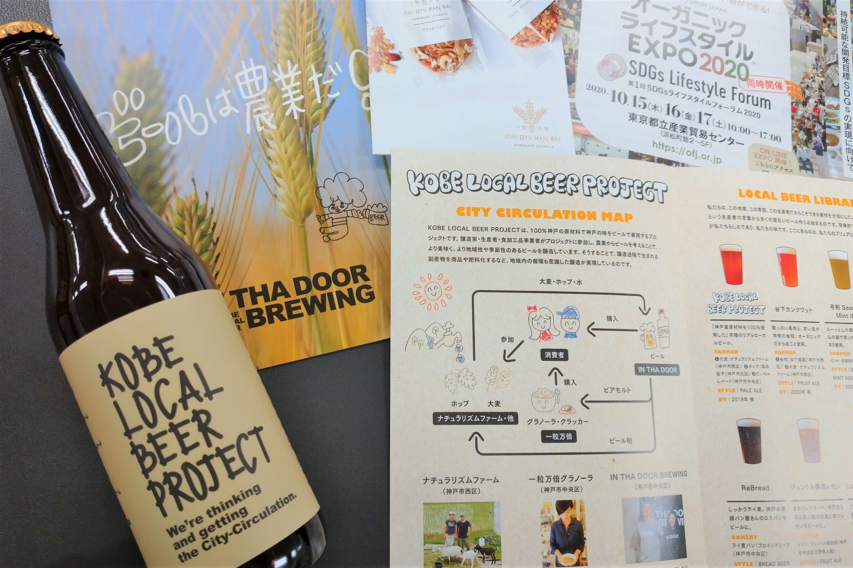 KOBE LOCAL BEER PROJECT（100％神戸産のビール） | 地域のトピックス