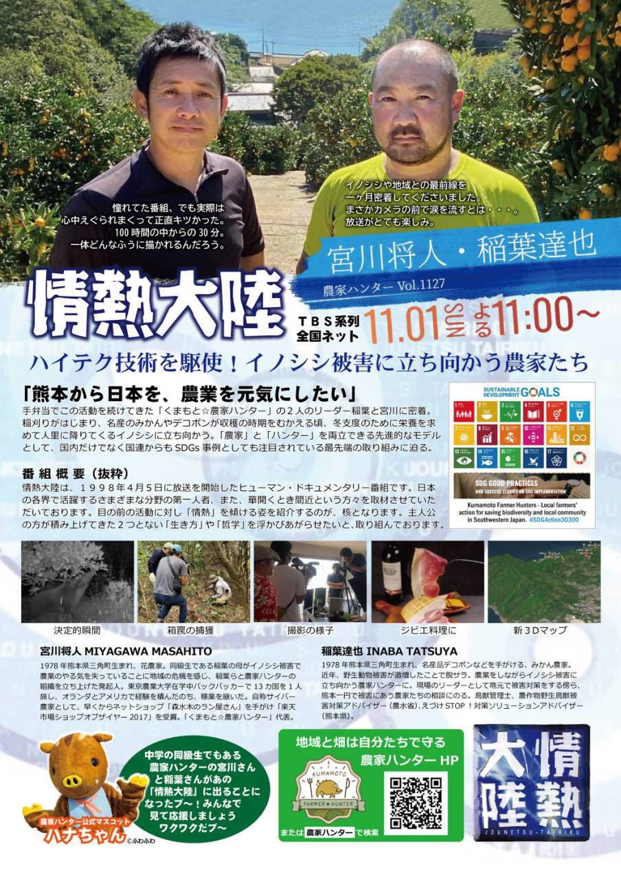 熊本の若者農家さんが『情熱大陸』に出演します！！！ | 地域のトピックス