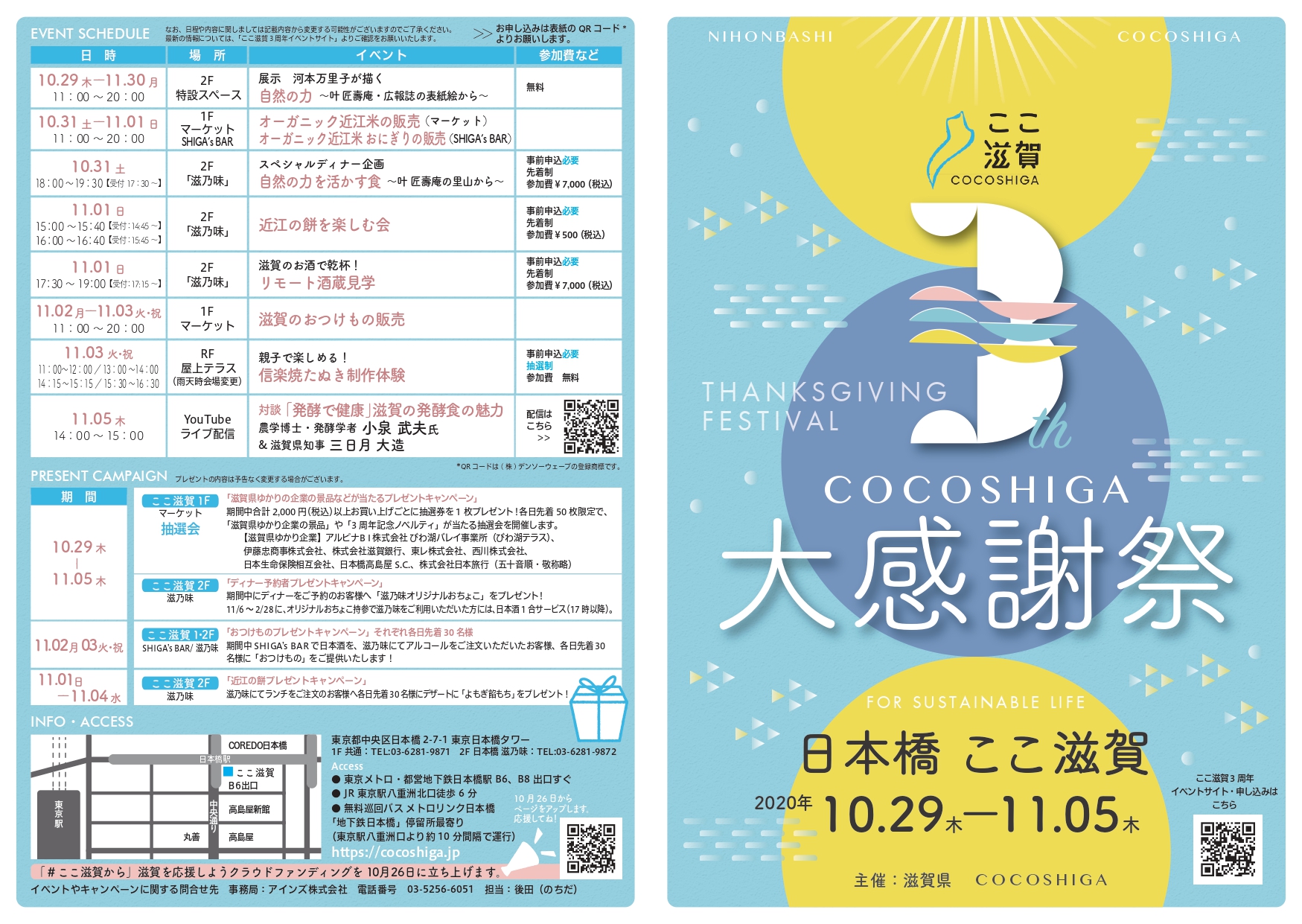 「ここ滋賀」3周年大感謝祭開催中!&YouTubeチャンネル開設 | 地域のトピックス