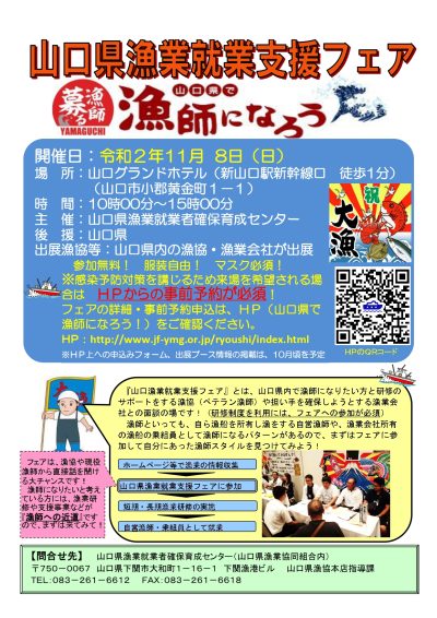 山口県で漁業へ就業希望者は参加必須！<br>11月8日（日）山口県漁業就業支援フェア　開催のお知らせ | 地域のトピックス