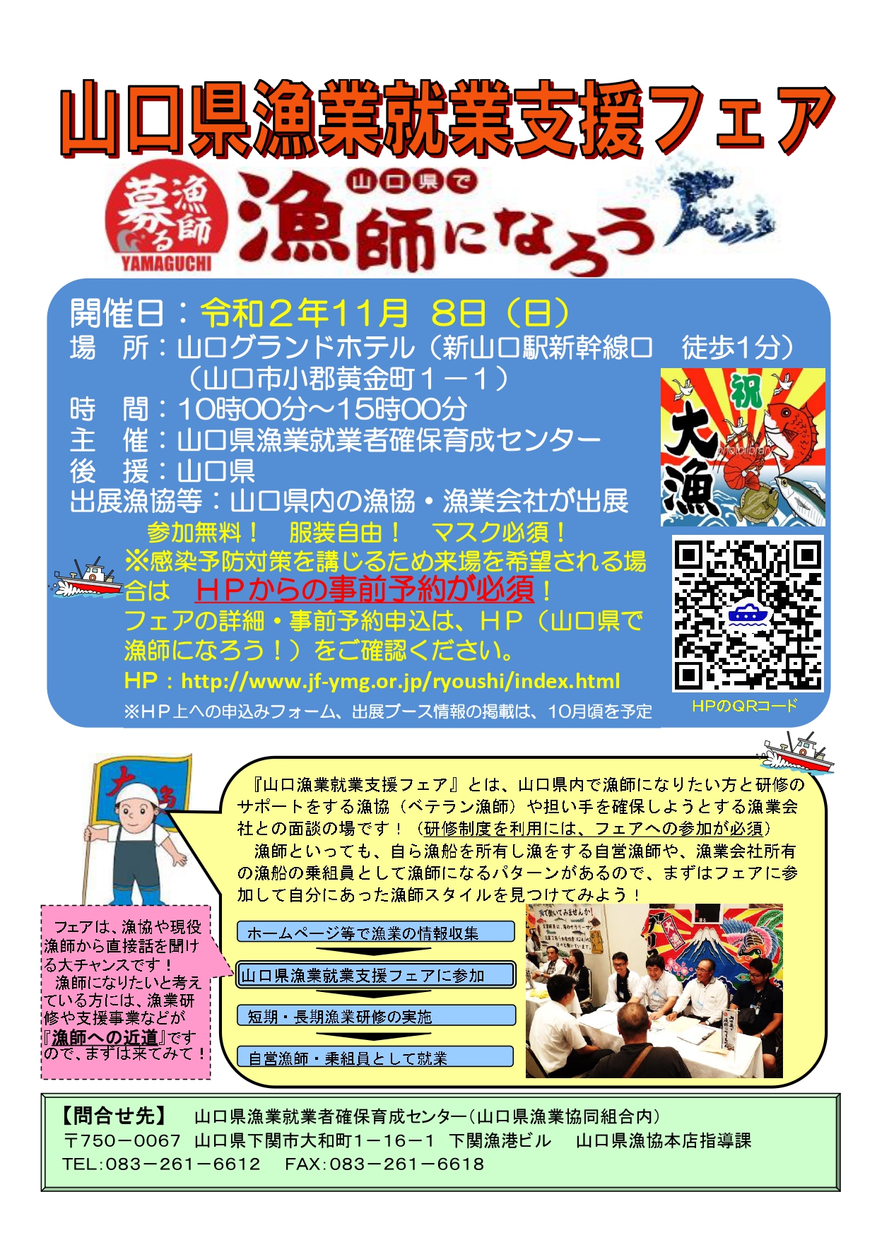 山口県で漁業へ就業希望者は参加必須！<br>11月8日（日）山口県漁業就業支援フェア　開催のお知らせ | 地域のトピックス