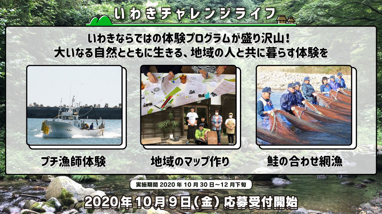 【伝統「鮭の合わせ網漁」のお手伝い！】漁師さんや若手移住者達と触れ合いながら、調理、販売までを味わい尽くす！ | 地域のトピックス