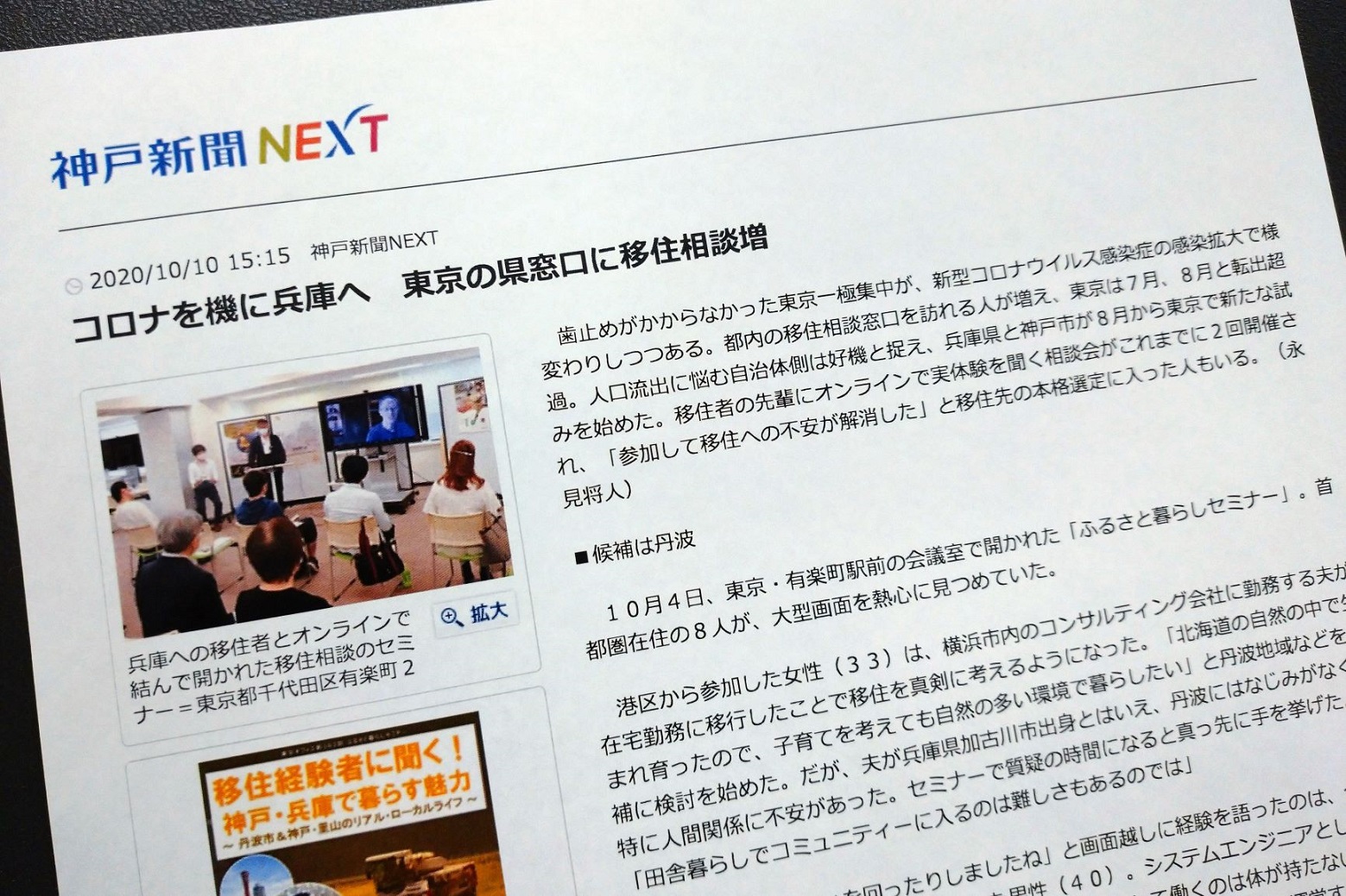 神戸新聞にセミナーの様子を取り上げていただきました！ | 地域のトピックス