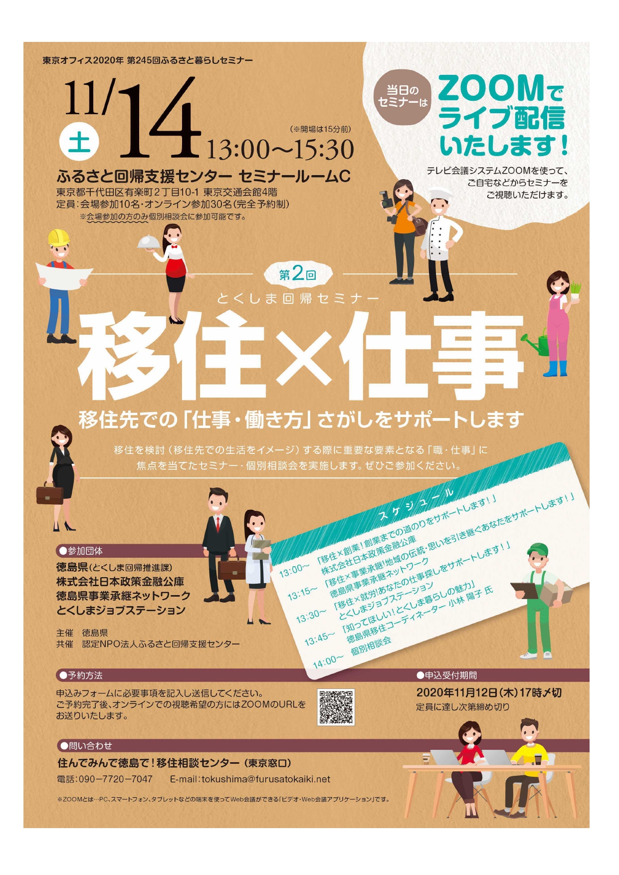 第2回とくしま回帰セミナー「移住×仕事」開催しました! | 地域のトピックス
