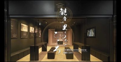 びわ湖長浜KANNON HOUSE 動画公開 | 地域のトピックス