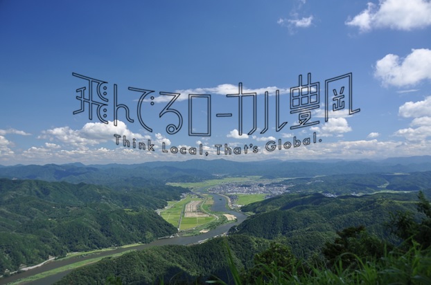 豊岡市が地域おこし協力隊を8名募集! | 地域のトピックス