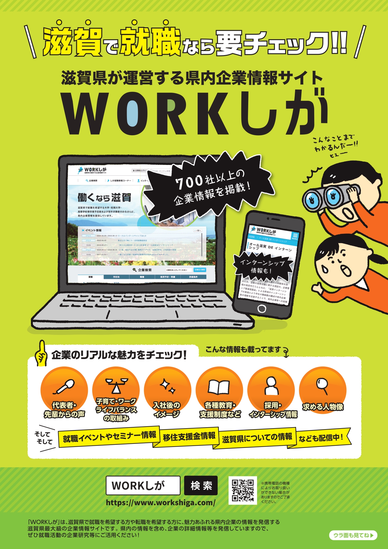 WORKしが　県内企業情報サイト | 地域のトピックス