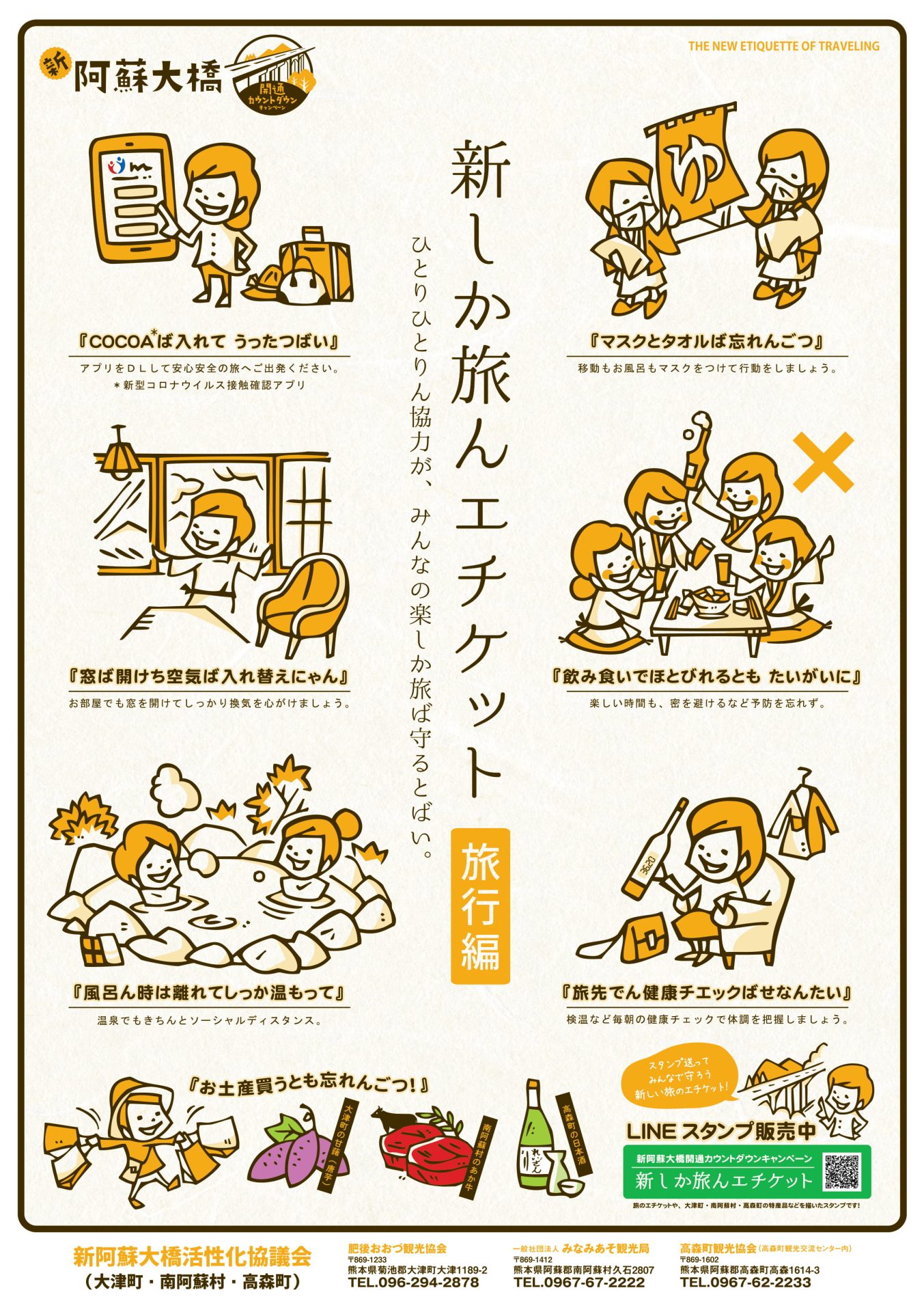 コロナ対策ポスターで熊本弁を学ぶ！？ | 地域のトピックス