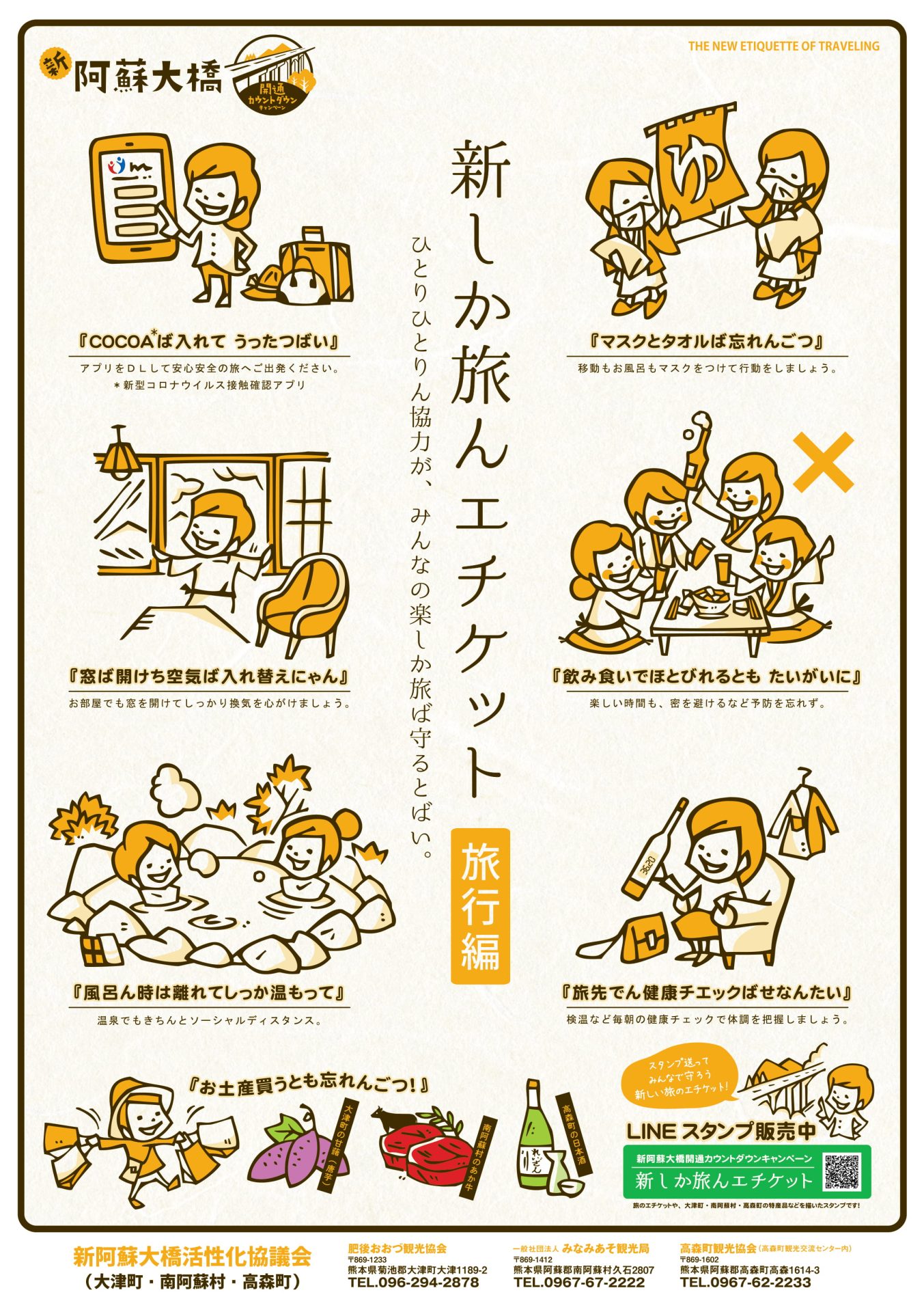 コロナ対策ポスターで熊本弁を学ぶ!? | 地域のトピックス