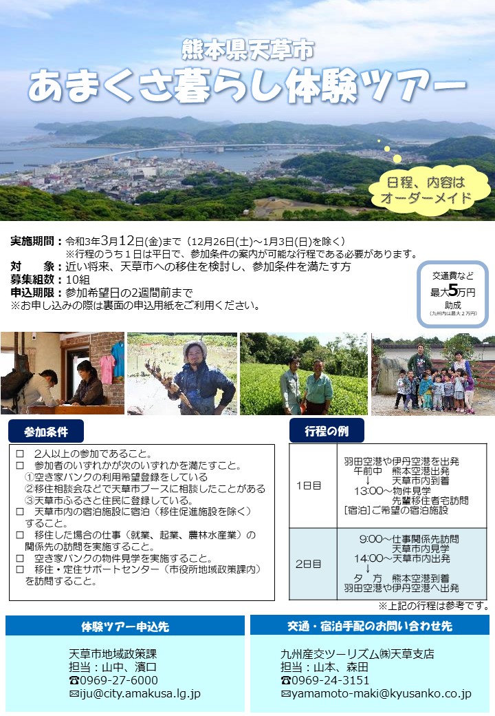 【体験ツアー】あまくさ暮らし体験ツアーに参加しませんか? | 地域のトピックス