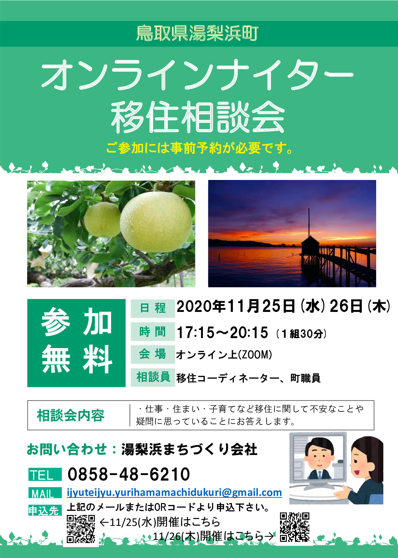 【大阪開催】湯梨浜町deゆとりのある暮らしカフェ~前世代がゆとりと生きがいを見つけられるまち~ | 地域のトピックス