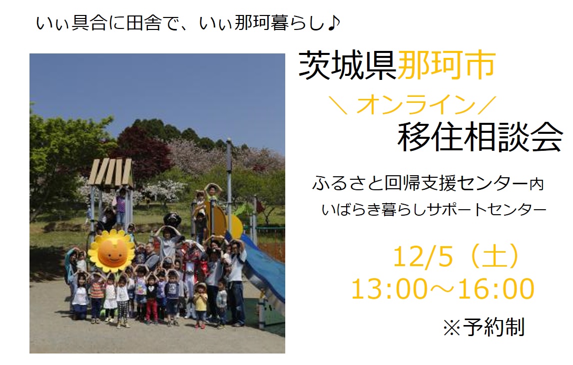 那珂市・就職面接会&説明会 | 地域のトピックス