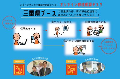 三重県の市・町の移住担当者と移住個別相談をしよう♪ | 移住関連イベント情報