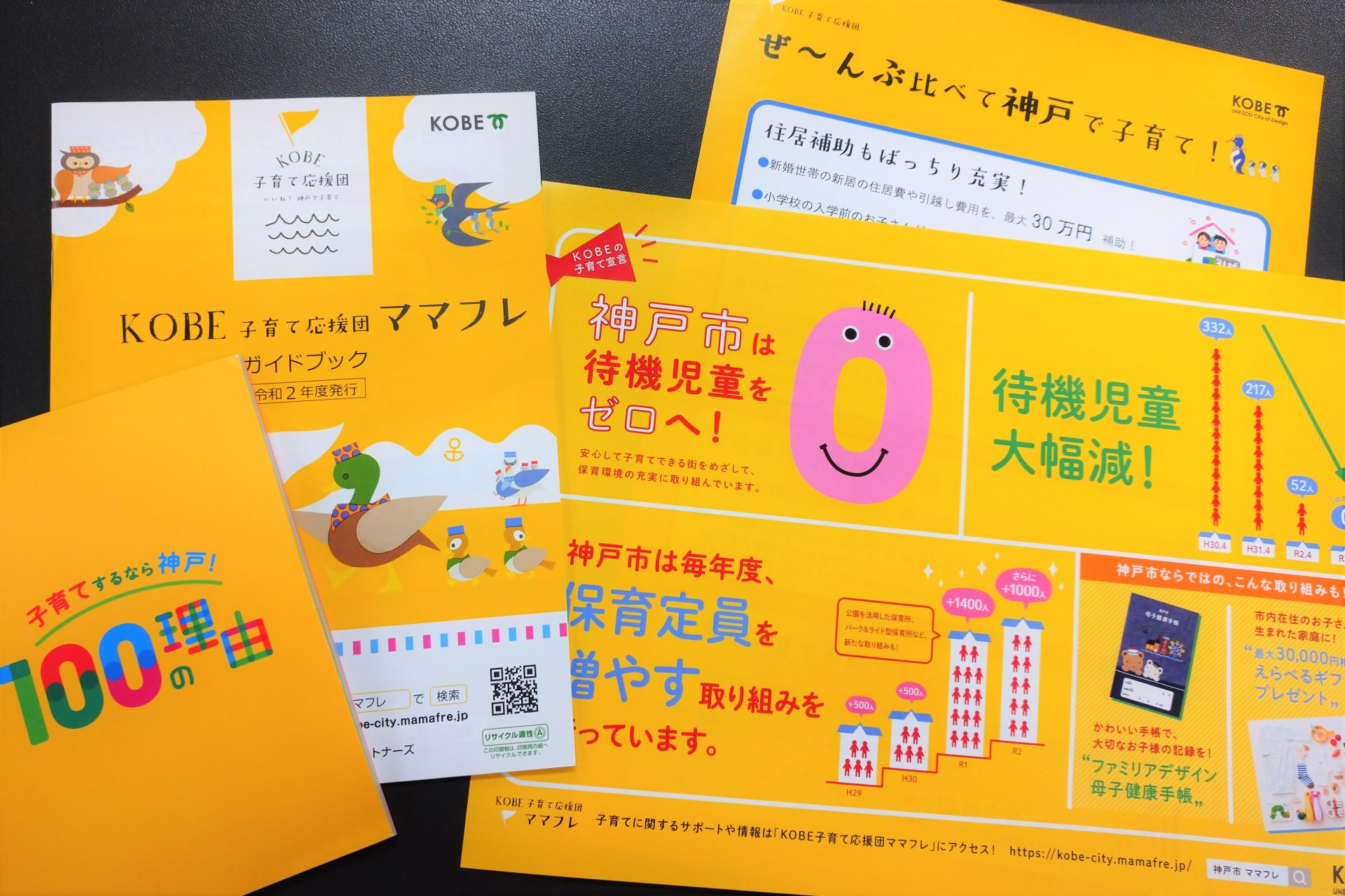 神戸で子育て「KOBE子育て応援団 ママフレ」 | 地域のトピックス