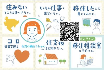LINEでの移住相談を開始しました！ | 地域のトピックス