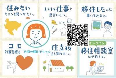 LINEでの移住相談を開始しました！ | 地域のトピックス