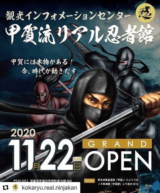 甲賀流リアル忍者館 グランドオープン | 地域のトピックス