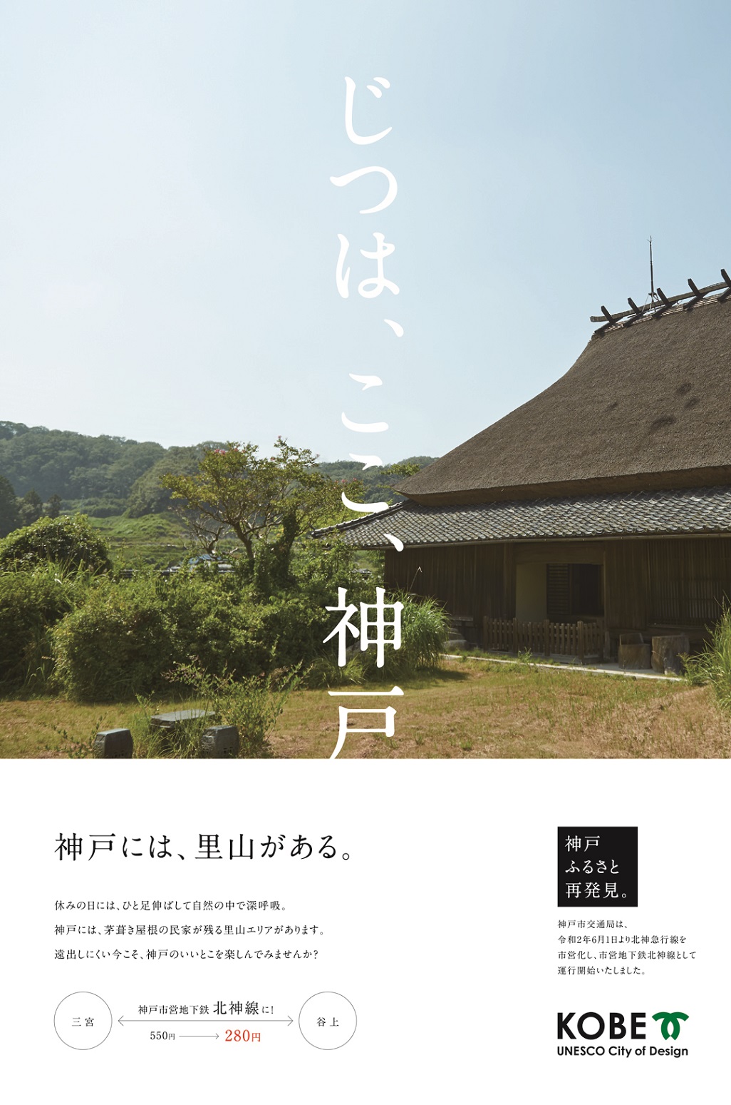 神戸市営地下鉄 ふるさと納税他 見事な創造力