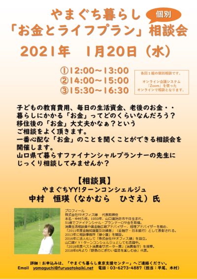 1/20　やまぐち暮らし「お金とライフプラン」無料相談会を開催します | 地域のトピックス