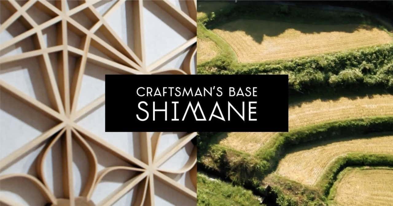 ～Craftsman’s Base Shimane～ | 地域のトピックス