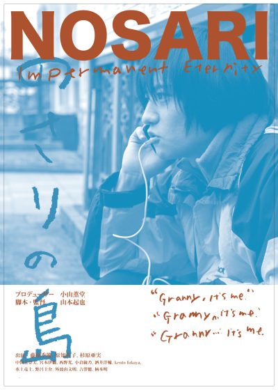 全編天草ロケ映画『のさりの島』ご紹介 | 地域のトピックス