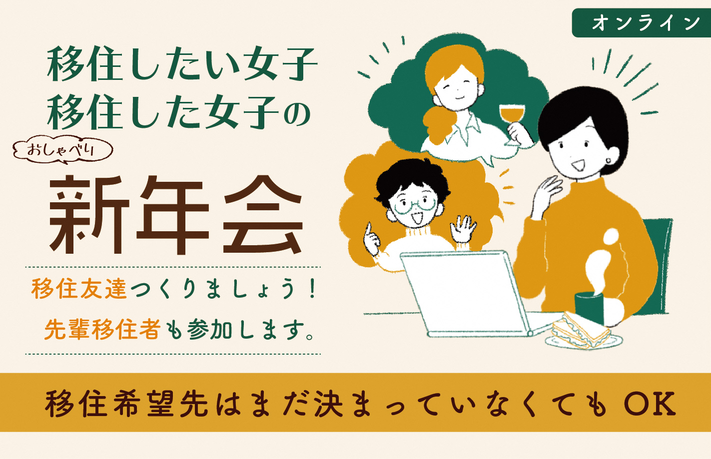 福島県内 地域おこし協力隊・復興支援員 合同募集説明会 | 移住関連イベント情報