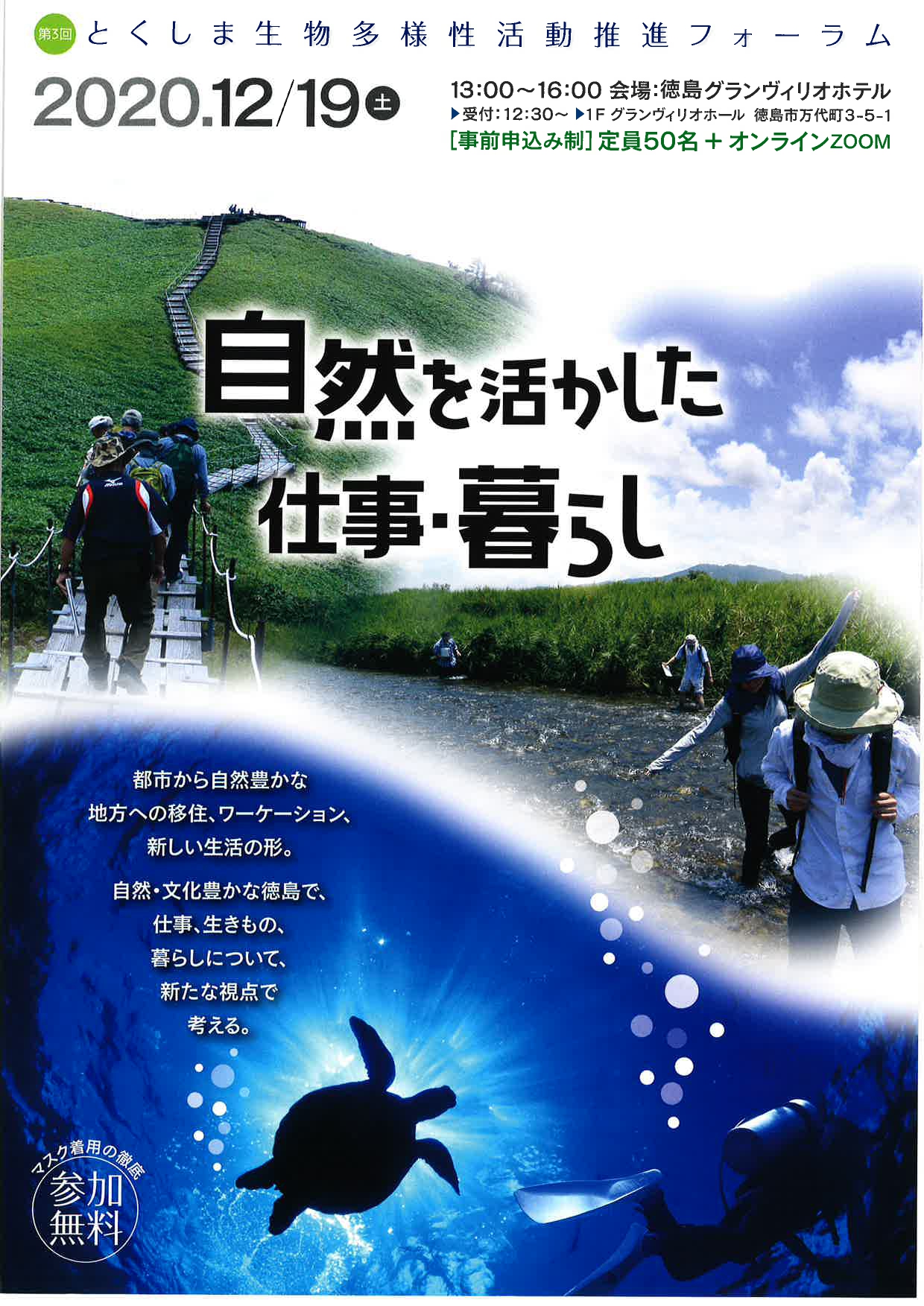 第3回とくしま生物多様性活動推進フォーラム<br>「自然を活かした仕事・暮らし」 | 地域のトピックス