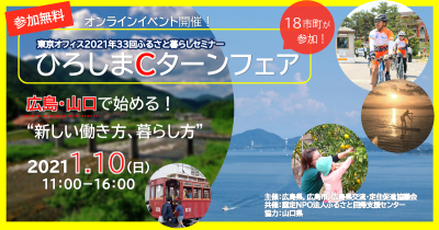 愛媛県出張就職相談会 | 移住関連イベント情報